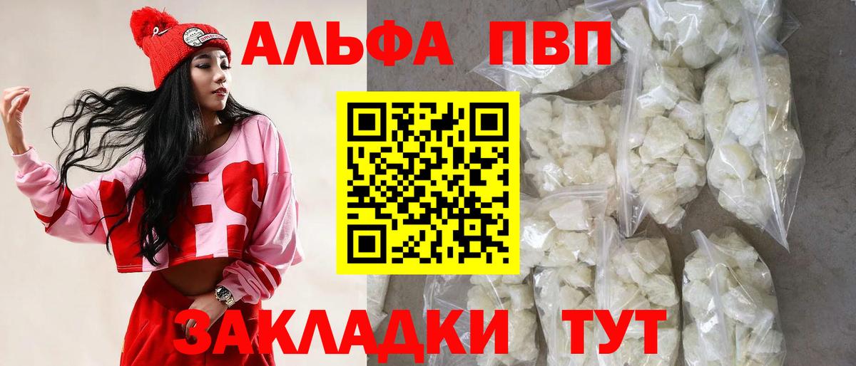 Альфа ПВП Crystall Бор