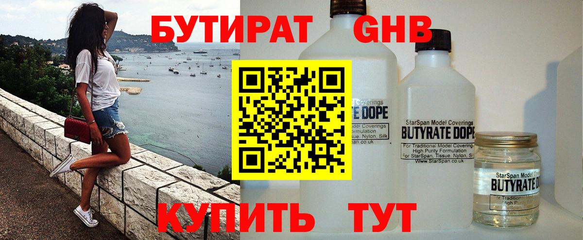БУТИРАТ  БУТИРАТ BDO  Вход с VPN  Бор 