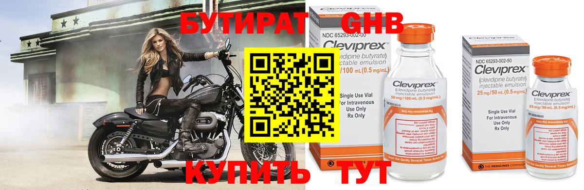 Бутират 99% Бор