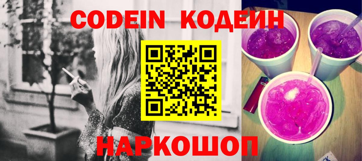 Codein Purple Drank Бор