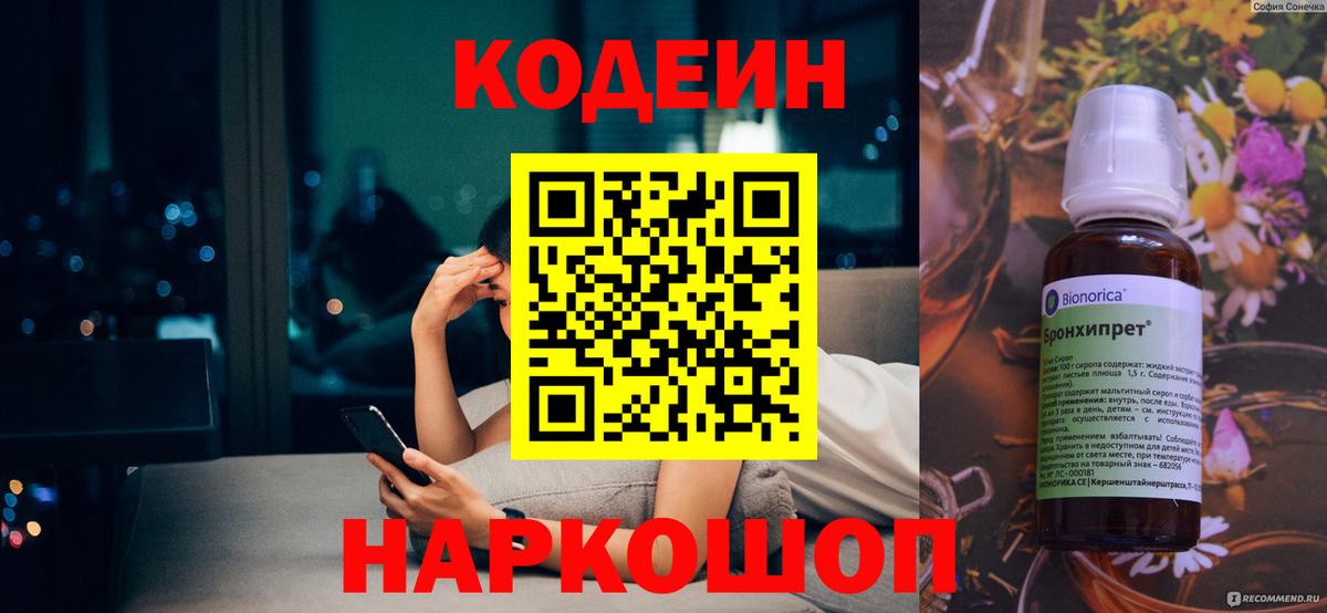 Бор  Кодеин Purple Drank  Вход с VPN 