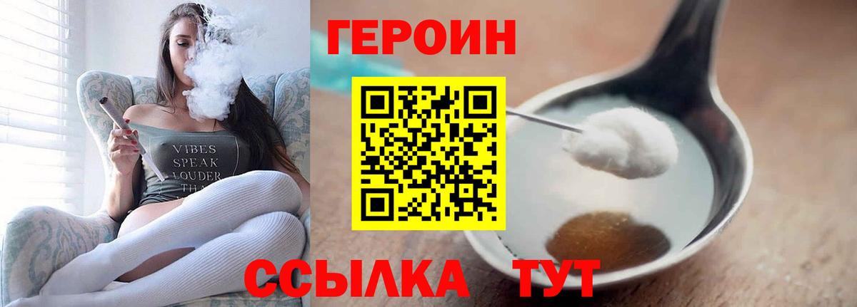 ГЕРОИН хмурый  Вход с VPN  Бор 