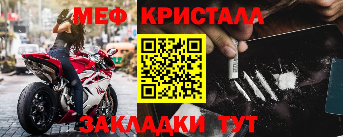 Меф кристаллы  Вход с VPN  МЕФ мяу мяу  Мефедрон  Мефедрон  Бор 